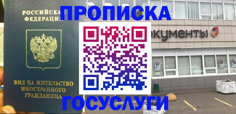 прописка регистрация в Зеленодольске