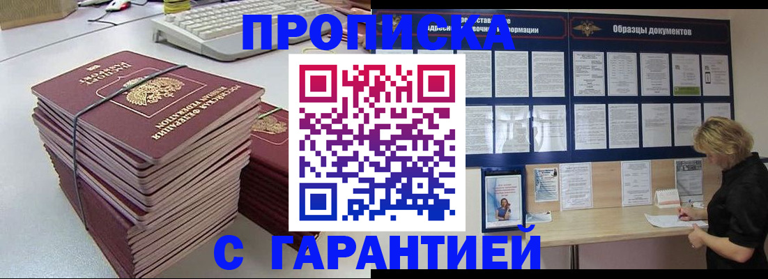 прописка гарантия в Зеленодольске